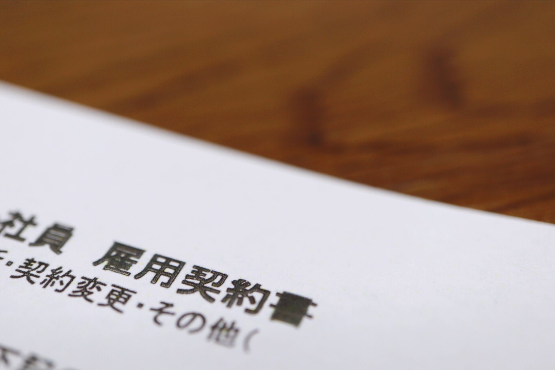 就業規則